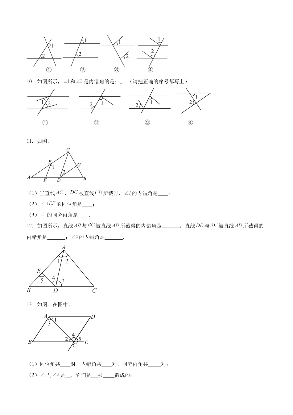 初中数学七年级下册-5.1.3 同位角、内错角、同旁内角（分层作业）【原卷版】.docx_第3页