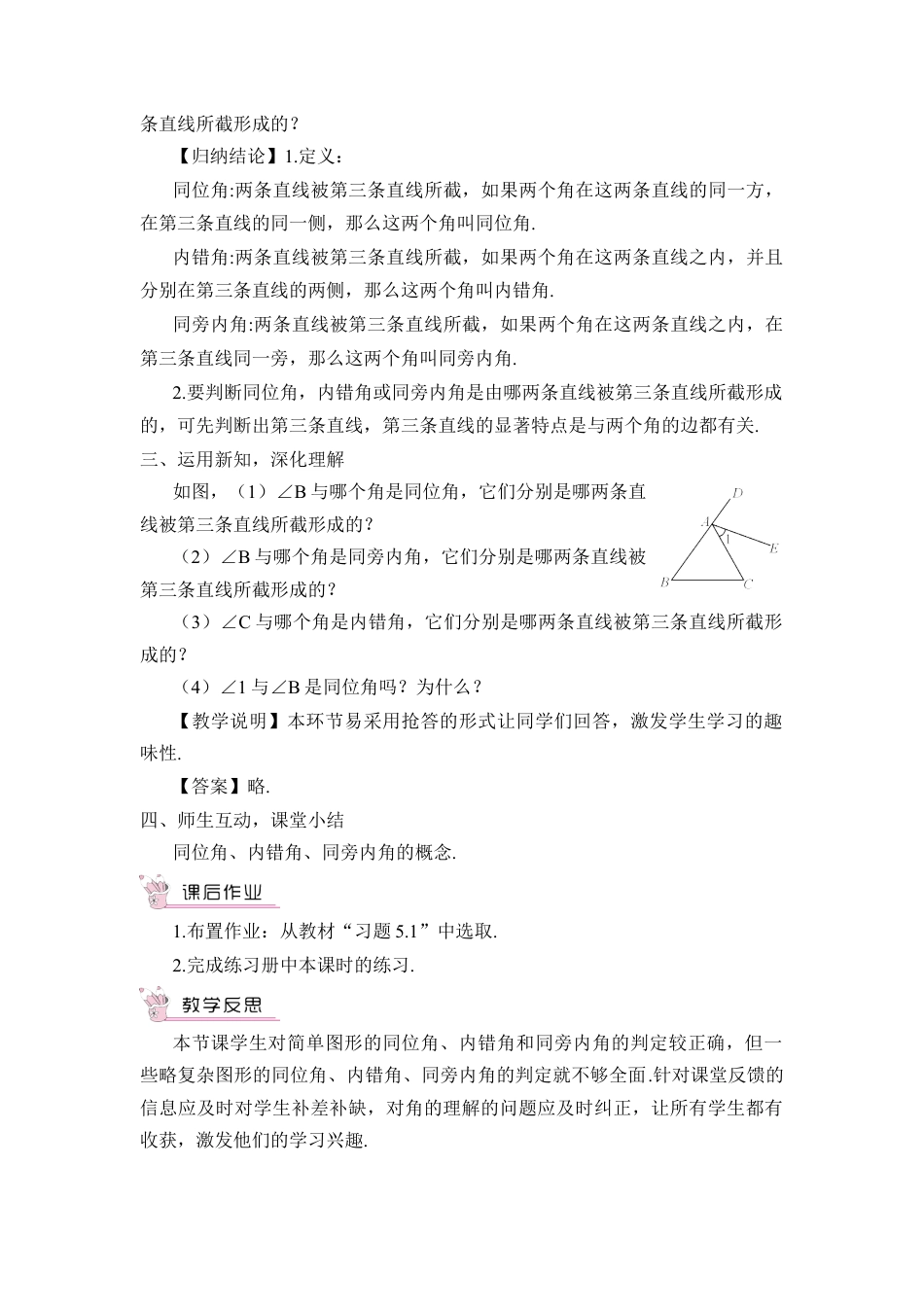 初中数学七年级下册-5.1.3 同位角、内错角、同旁内角（教案）.docx_第2页