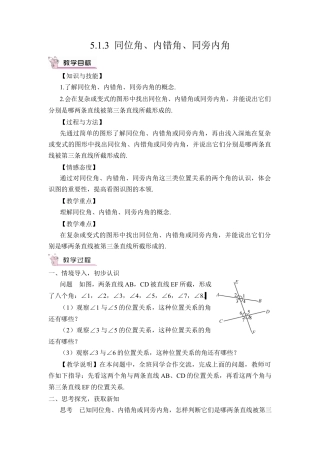 初中数学七年级下册-5.1.3 同位角、内错角、同旁内角（教案）.docx