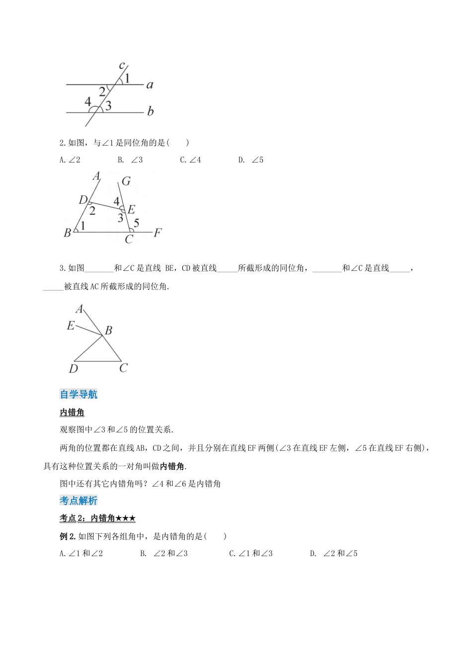 初中数学七年级下册-5.1.3 同位角、内错角、同旁内角（教学设计）-（人教版）.docx_第3页