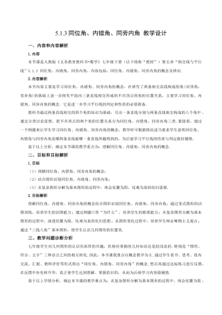 初中数学七年级下册-5.1.3 同位角、内错角、同旁内角（教学设计）-（人教版）.docx