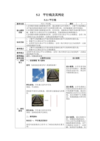 初中数学七年级下册-5.2.1 平行线 教案 (2).docx