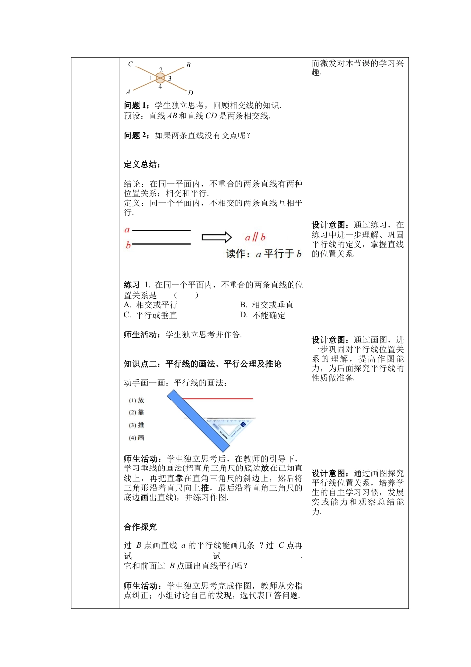 初中数学七年级下册-5.2.1 平行线 教案.docx_第2页