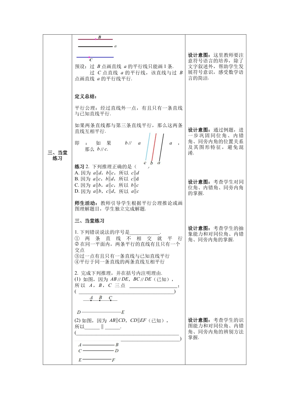 初中数学七年级下册-5.2.1 平行线 教案.docx_第3页