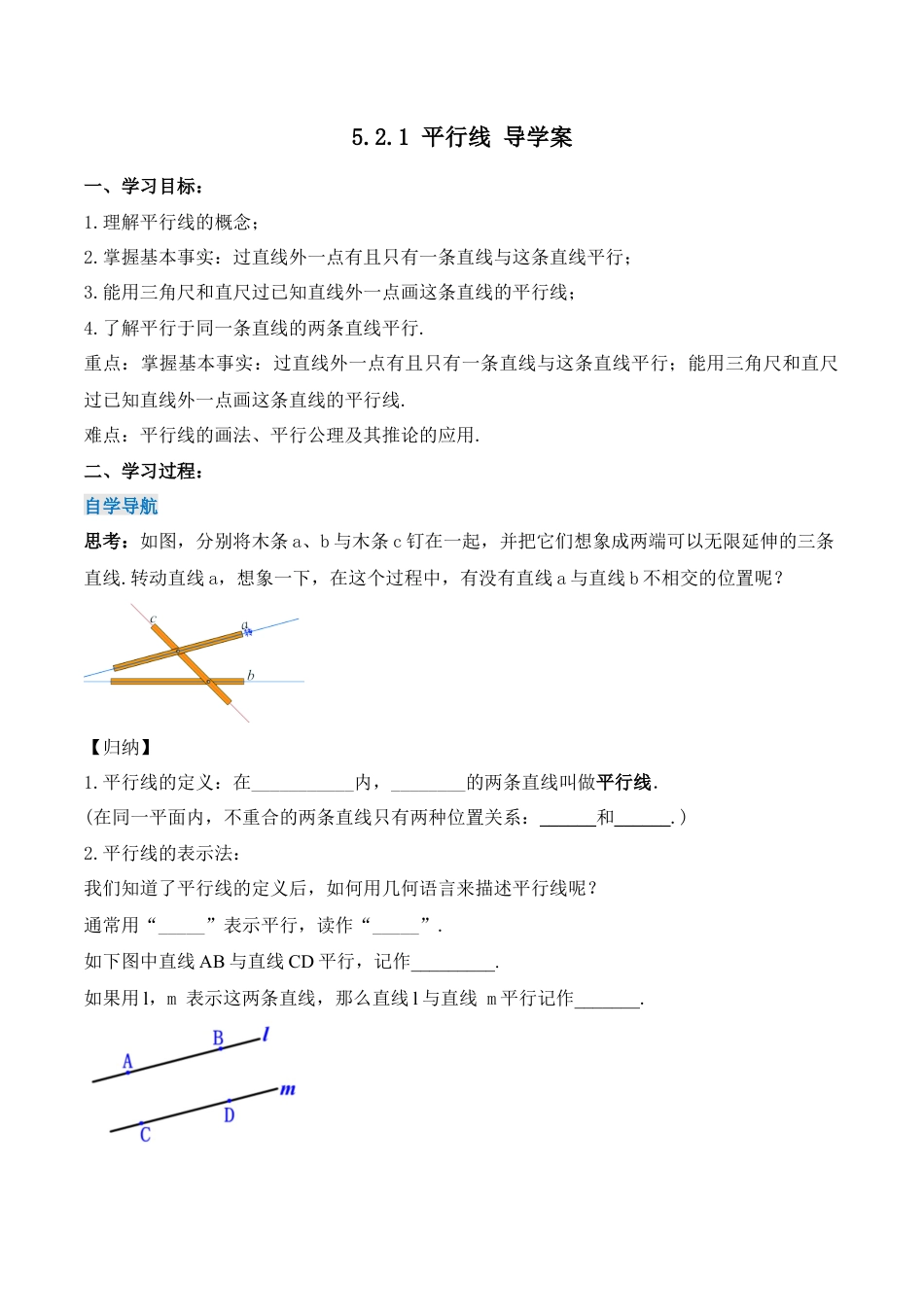 初中数学七年级下册-5.2.1 平行线（导学案）-（人教版）.docx_第1页