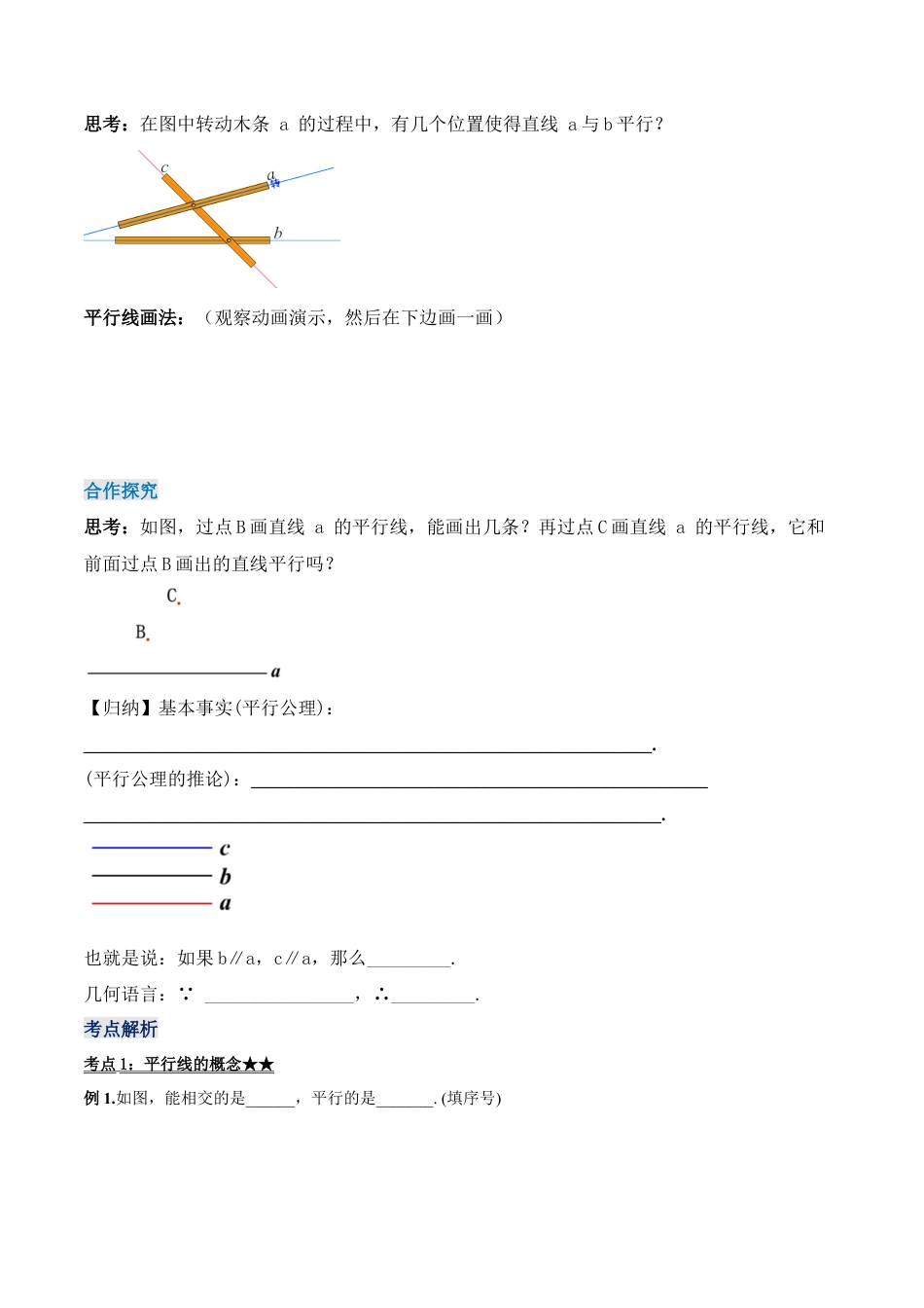 初中数学七年级下册-5.2.1 平行线（导学案）-（人教版）.docx_第2页