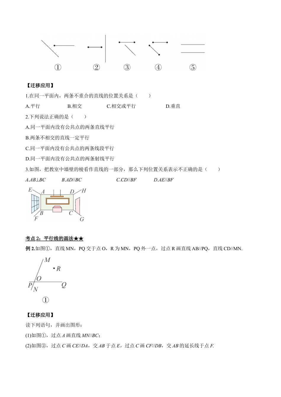 初中数学七年级下册-5.2.1 平行线（导学案）-（人教版）.docx_第3页