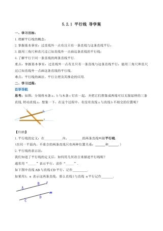 初中数学七年级下册-5.2.1 平行线（导学案）-（人教版）.docx