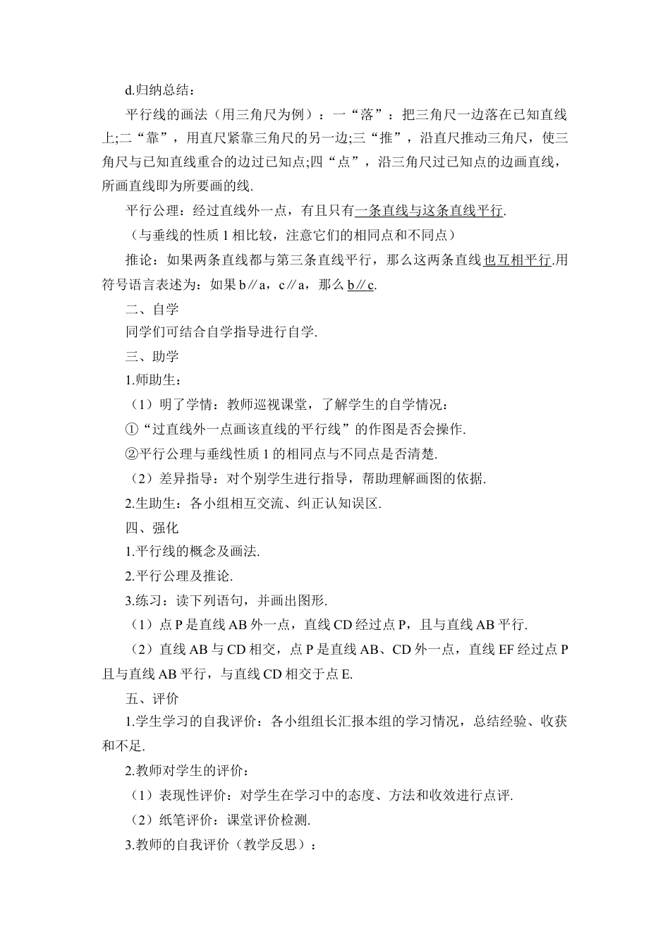 初中数学七年级下册-5.2.1 平行线（导学案）.docx_第2页