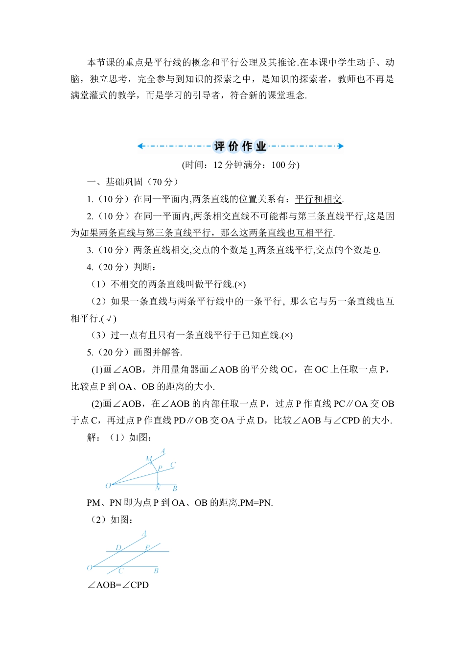 初中数学七年级下册-5.2.1 平行线（导学案）.docx_第3页