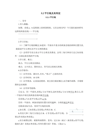 初中数学七年级下册-5.2.1 平行线（导学案）.docx