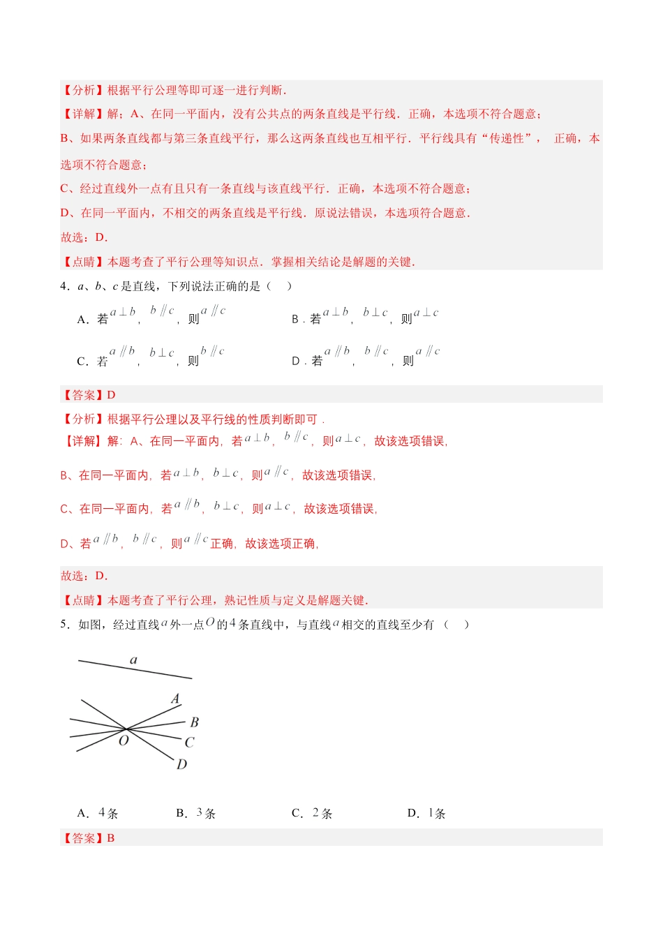 初中数学七年级下册-5.2.1 平行线（分层作业）【解析版】.docx_第2页