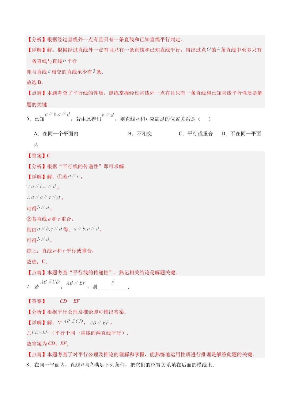 初中数学七年级下册-5.2.1 平行线（分层作业）【解析版】.docx_第3页