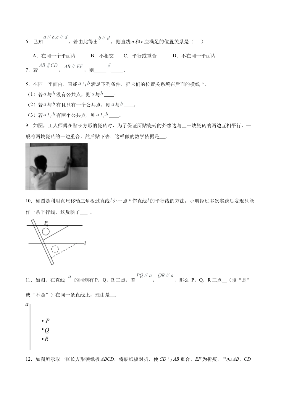 初中数学七年级下册-5.2.1 平行线（分层作业）【原卷版】.docx_第2页