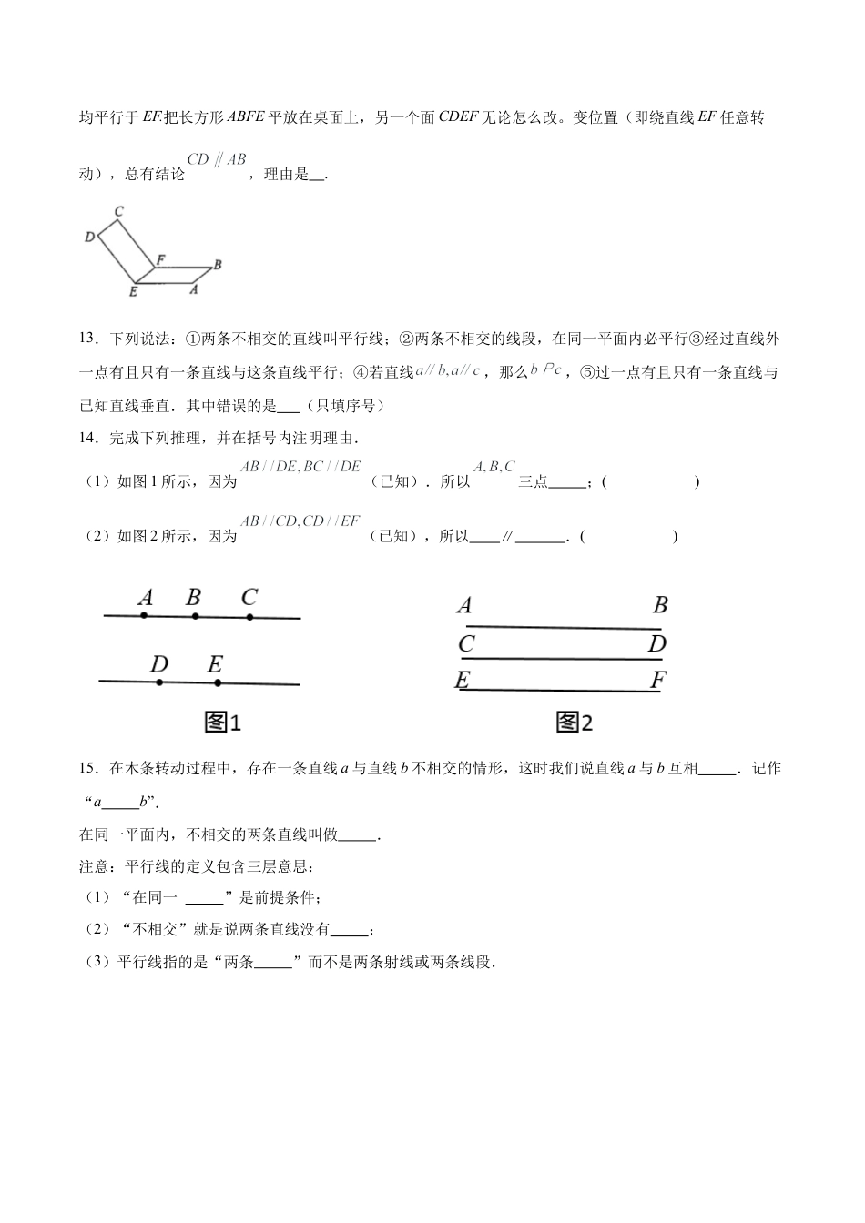初中数学七年级下册-5.2.1 平行线（分层作业）【原卷版】.docx_第3页
