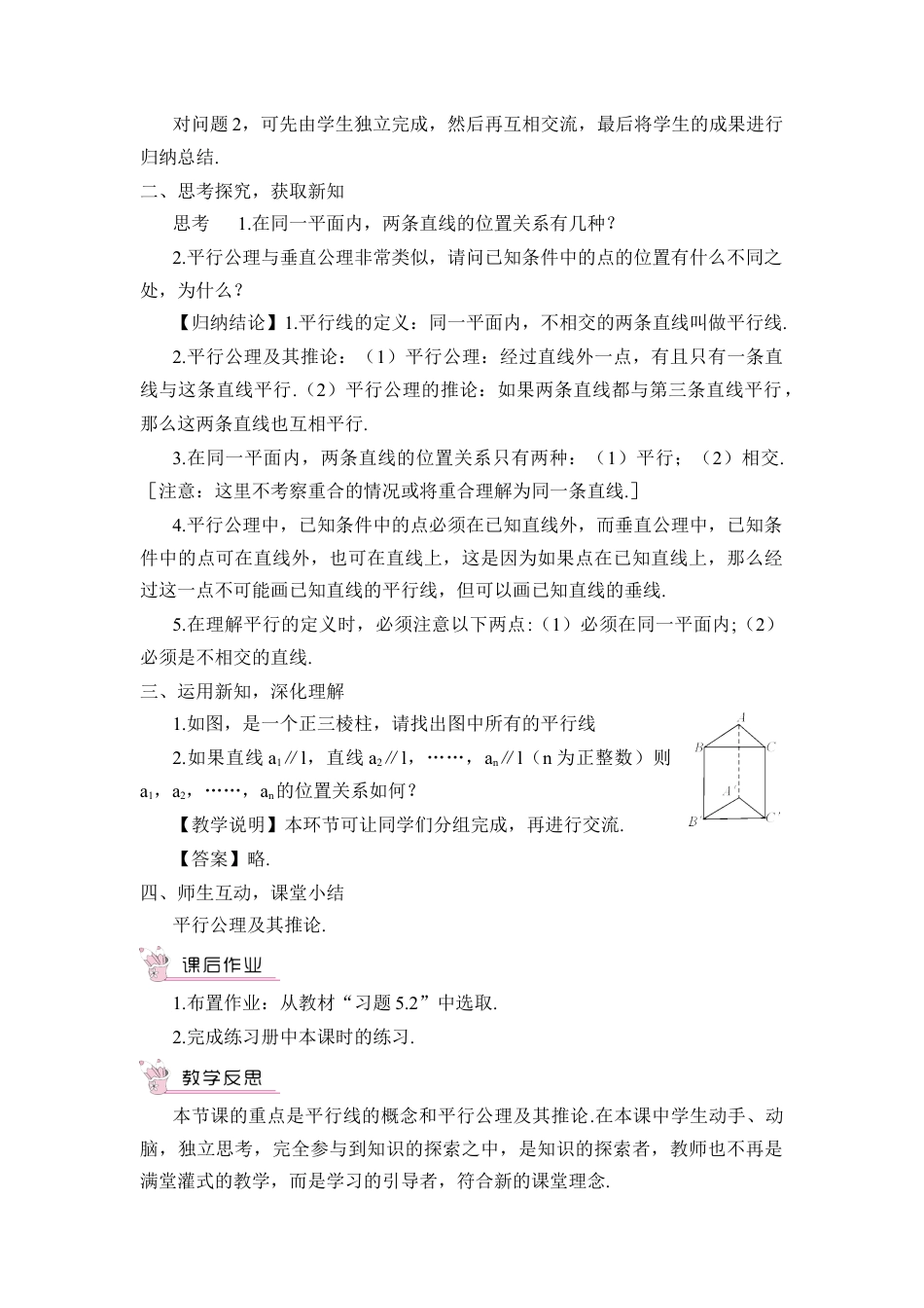 初中数学七年级下册-5.2.1 平行线（教案）.docx_第2页