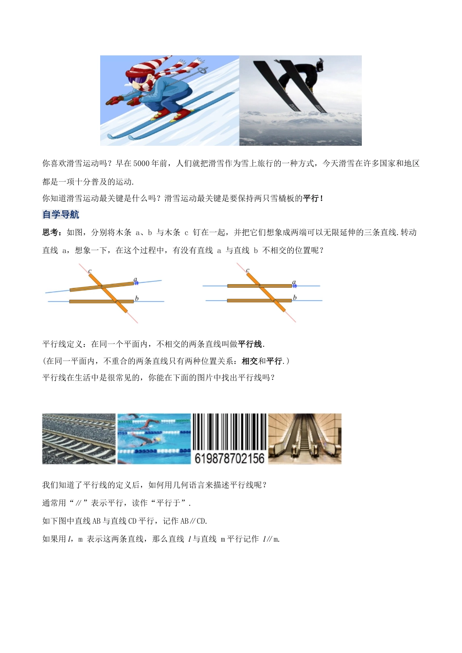 初中数学七年级下册-5.2.1 平行线（教学设计）-（人教版）.docx_第2页