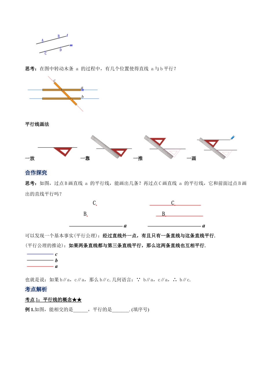 初中数学七年级下册-5.2.1 平行线（教学设计）-（人教版）.docx_第3页
