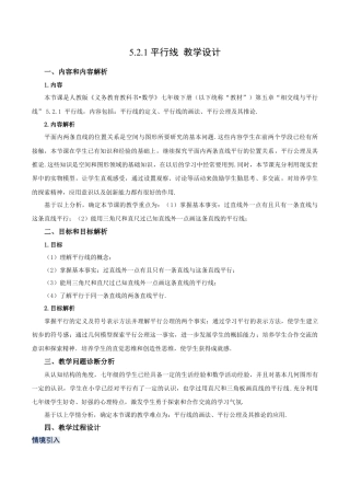 初中数学七年级下册-5.2.1 平行线（教学设计）-（人教版）.docx