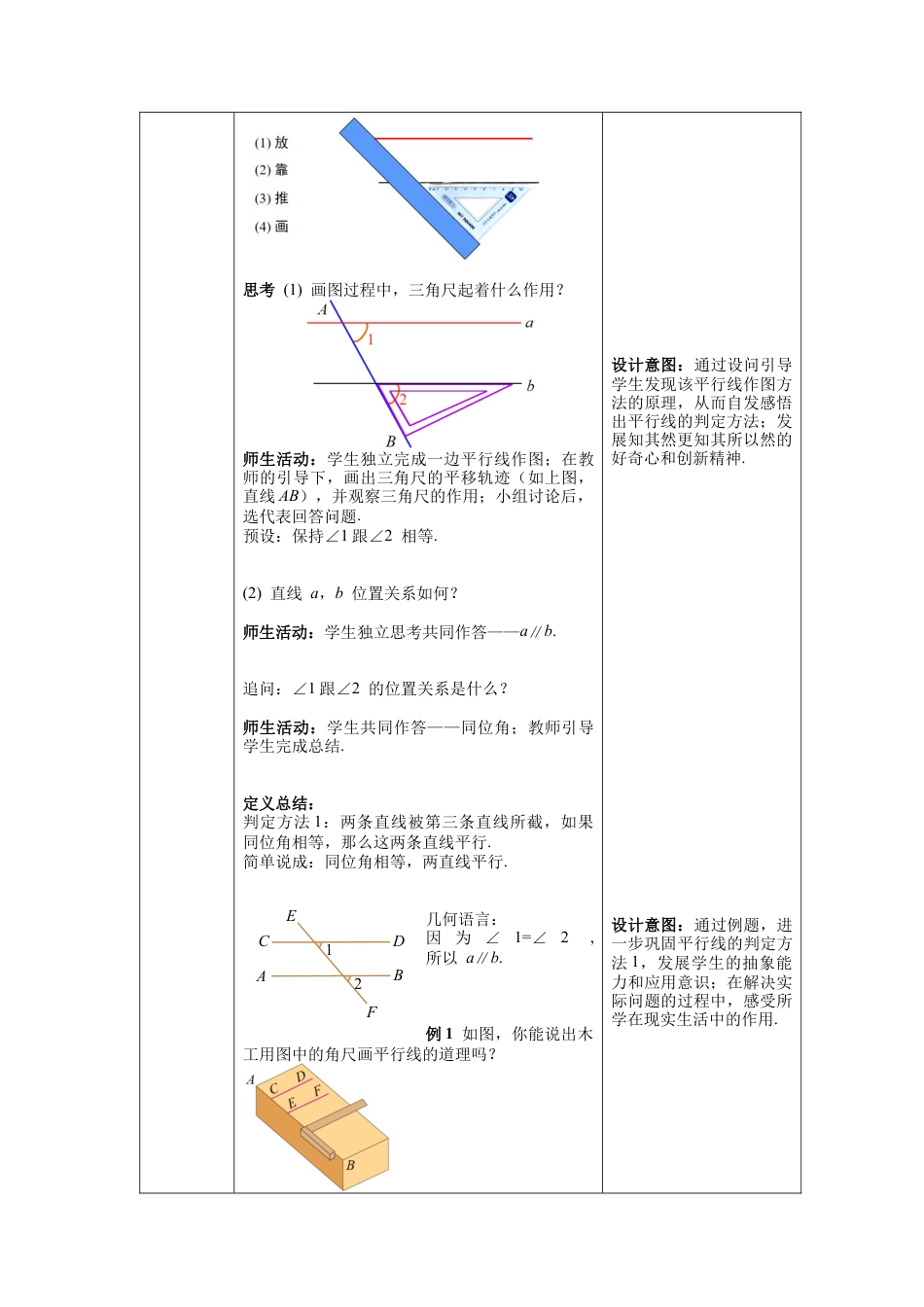 初中数学七年级下册-5.2.2 第1课时 平行线的判定 教案 (2).docx_第2页