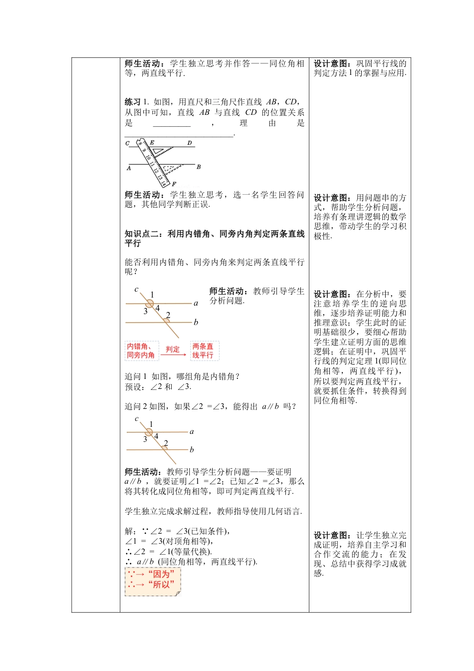 初中数学七年级下册-5.2.2 第1课时 平行线的判定 教案 (2).docx_第3页