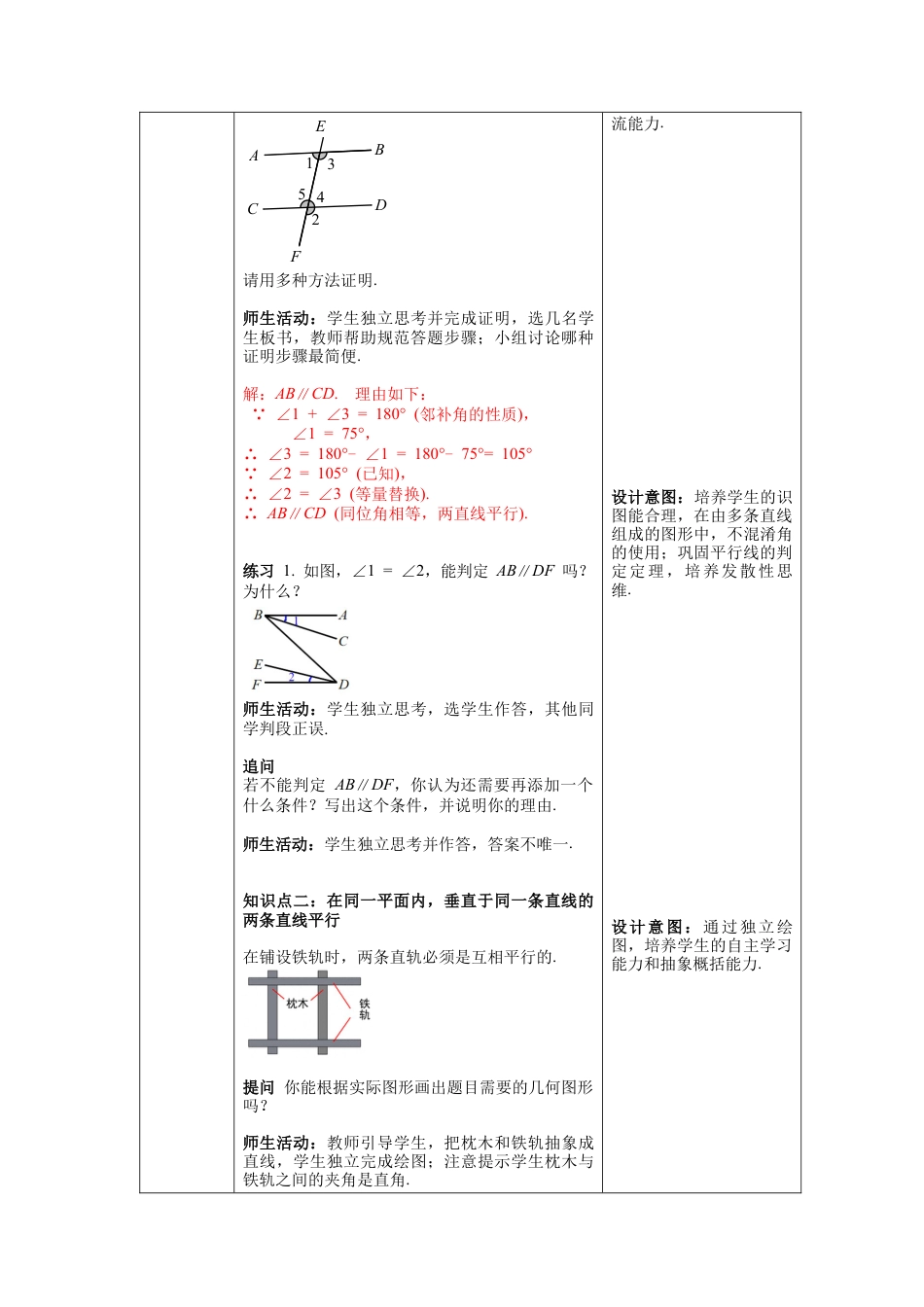 初中数学七年级下册-5.2.2 第2课时 平行线判定方法的综合应用 教案.docx_第2页