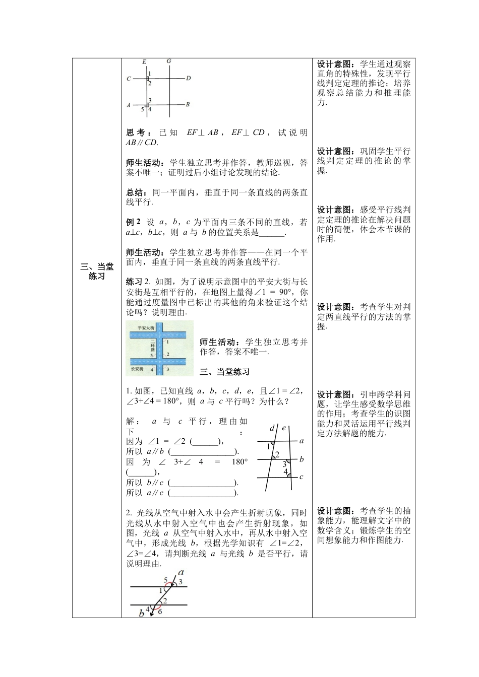 初中数学七年级下册-5.2.2 第2课时 平行线判定方法的综合应用 教案.docx_第3页