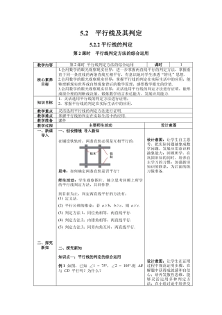 初中数学七年级下册-5.2.2 第2课时 平行线判定方法的综合应用 教案.docx