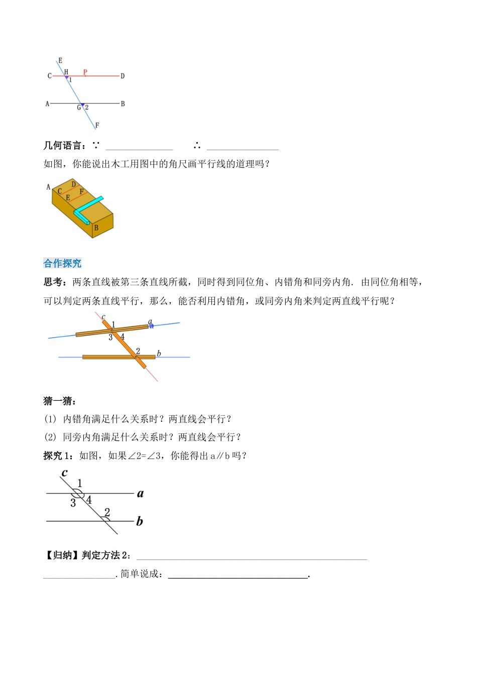 初中数学七年级下册-5.2.2 平行线的判定（导学案）-（人教版）.docx_第2页
