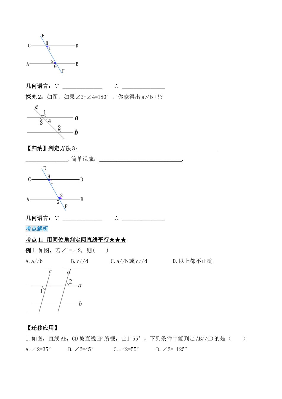 初中数学七年级下册-5.2.2 平行线的判定（导学案）-（人教版）.docx_第3页
