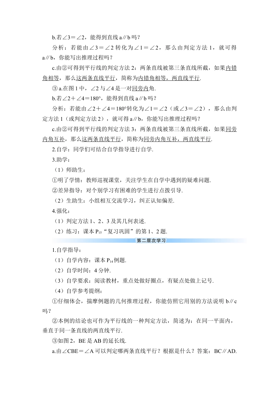 初中数学七年级下册-5.2.2 平行线的判定（导学案）.docx_第2页