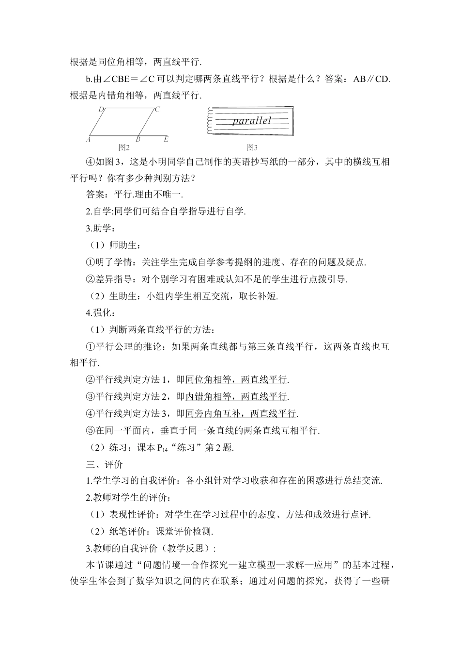 初中数学七年级下册-5.2.2 平行线的判定（导学案）.docx_第3页