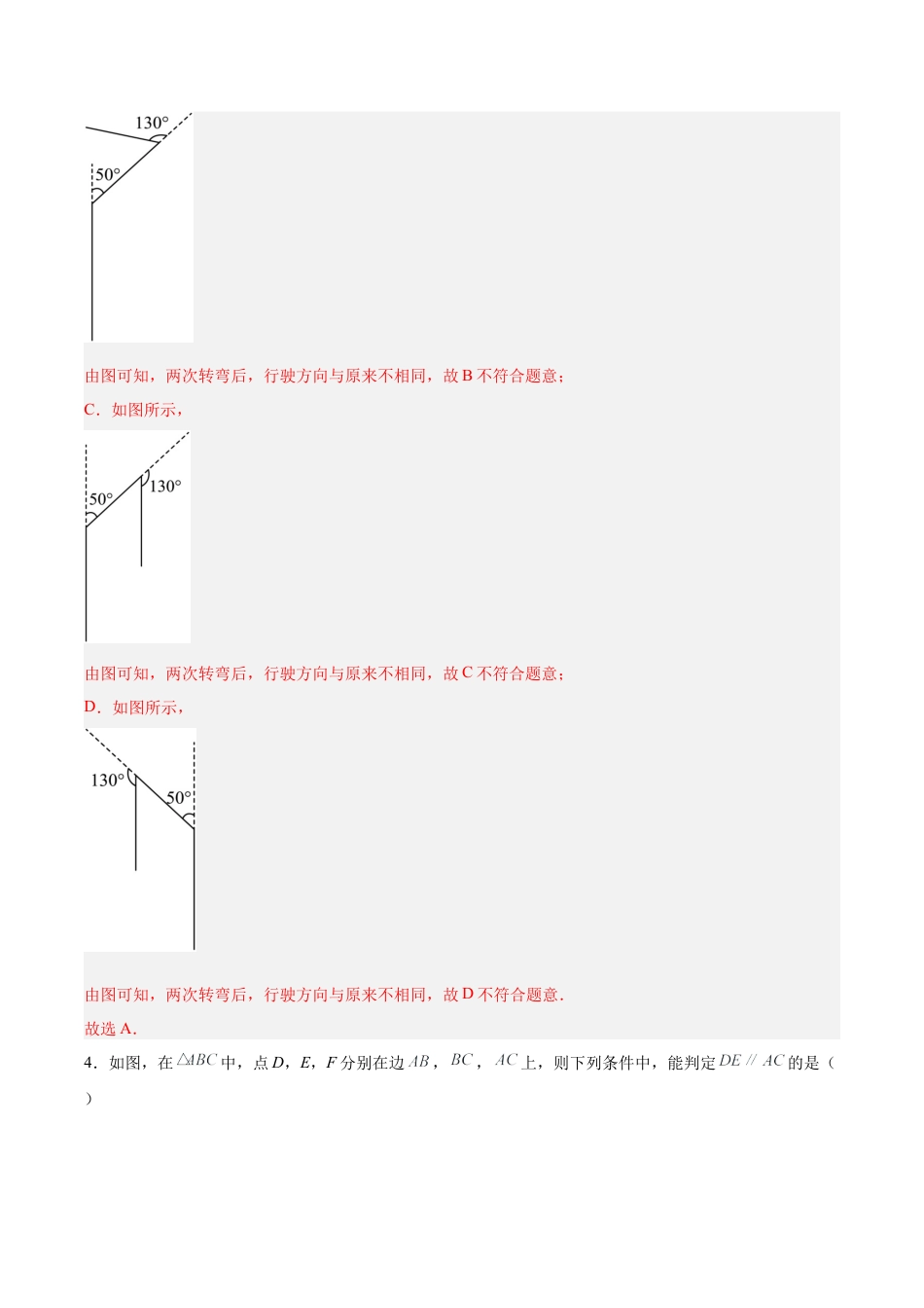 初中数学七年级下册-5.2.2 平行线的判定（分层作业）【解析版】.docx_第3页