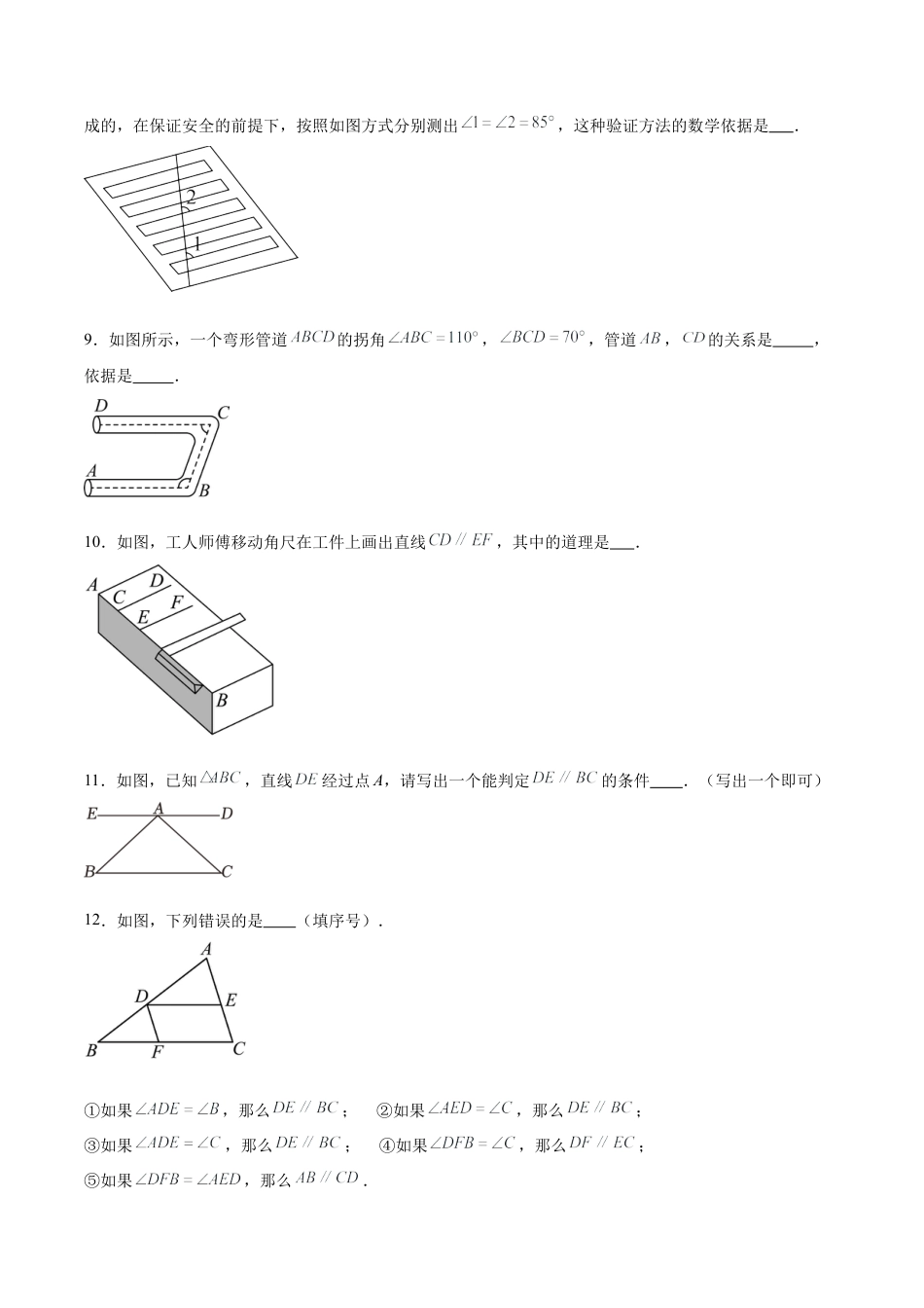 初中数学七年级下册-5.2.2 平行线的判定（分层作业）【原卷版】.docx_第3页