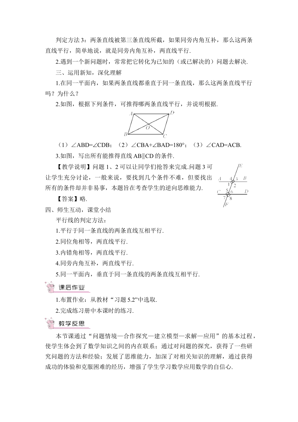 初中数学七年级下册-5.2.2 平行线的判定（教案）.docx_第2页