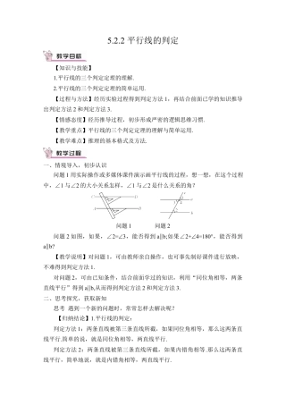 初中数学七年级下册-5.2.2 平行线的判定（教案）.docx