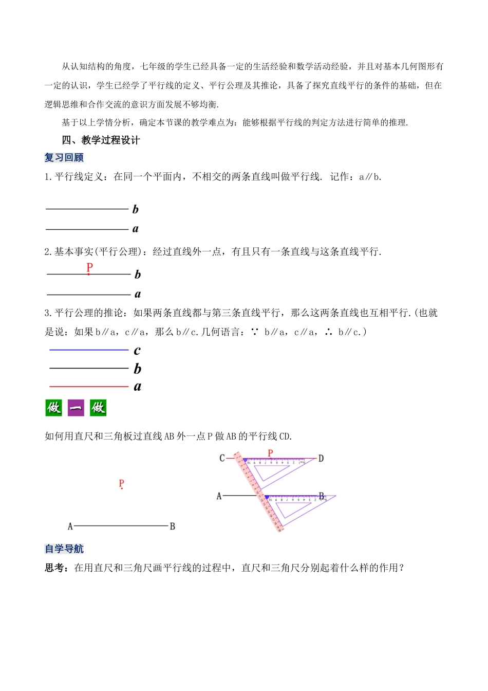 初中数学七年级下册-5.2.2 平行线的判定（教学设计）-（人教版）.docx_第2页