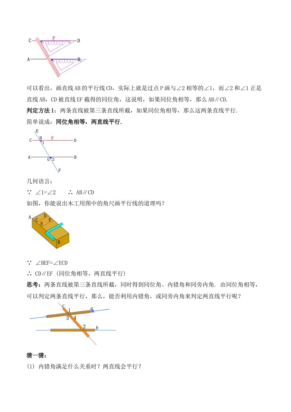 初中数学七年级下册-5.2.2 平行线的判定（教学设计）-（人教版）.docx_第3页