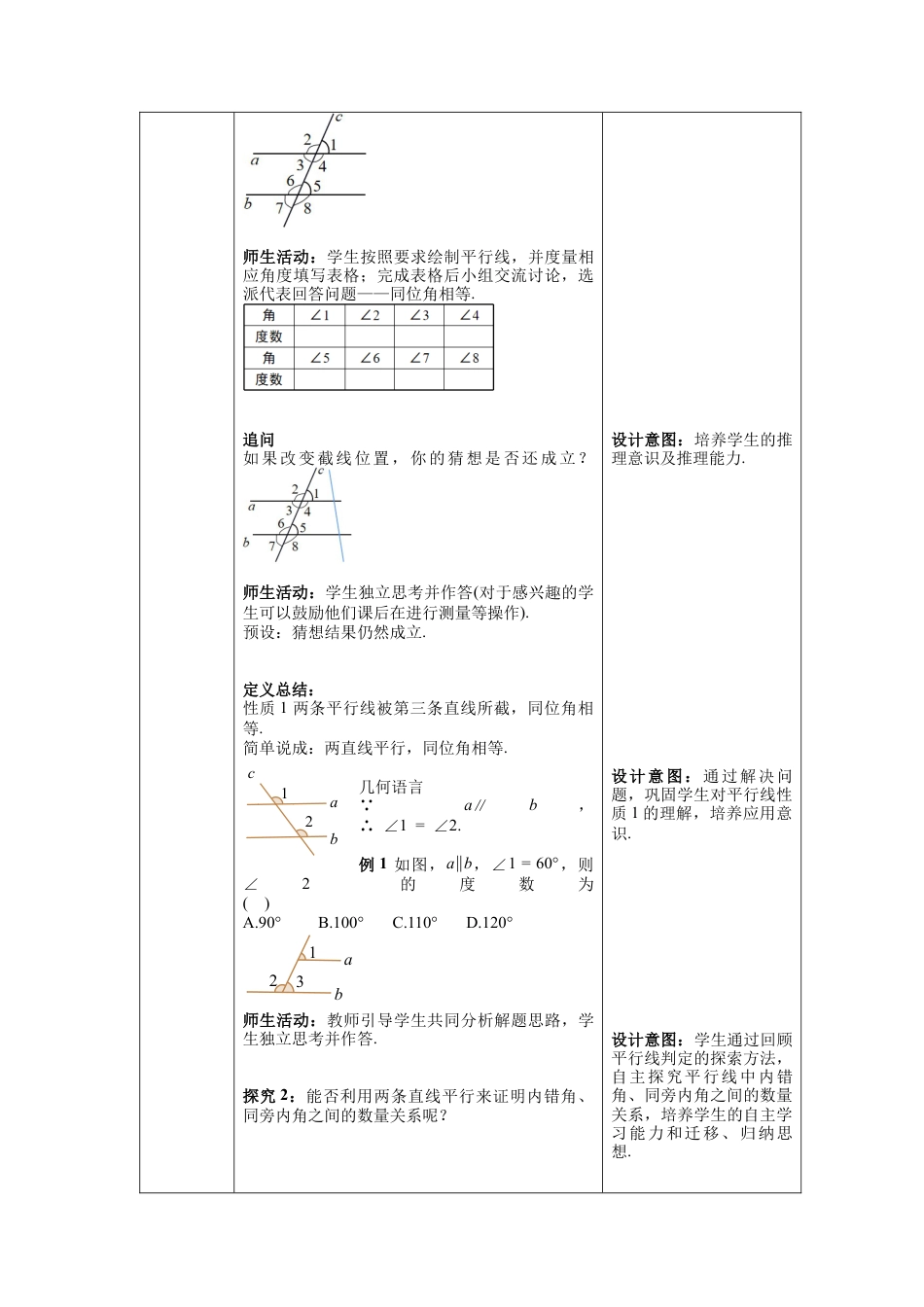 初中数学七年级下册-5.3.1 第1课时 平行线的性质 教案 (2).docx_第2页