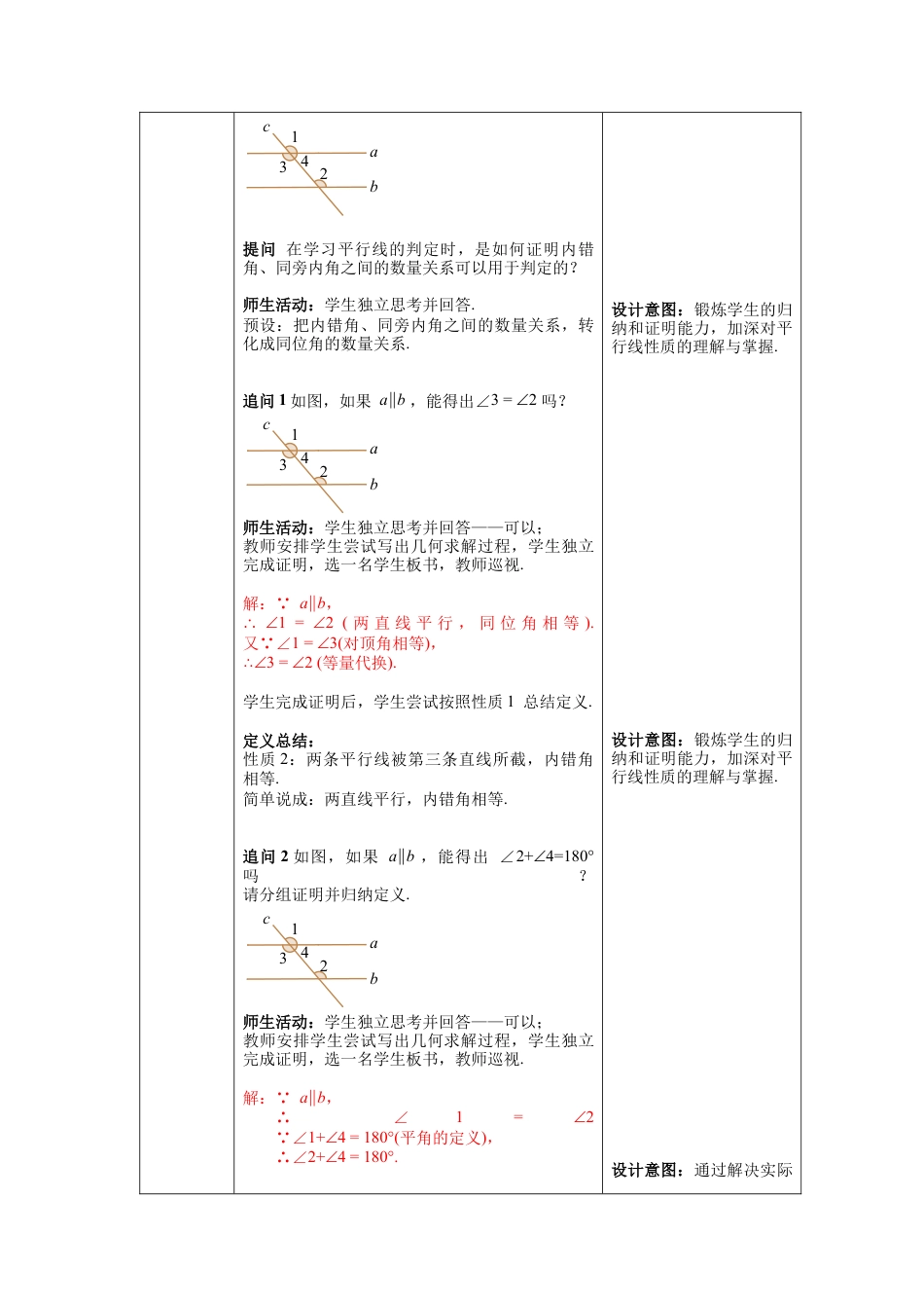 初中数学七年级下册-5.3.1 第1课时 平行线的性质 教案 (2).docx_第3页