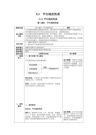 初中数学七年级下册-5.3.1 第1课时 平行线的性质 教案 (2).docx