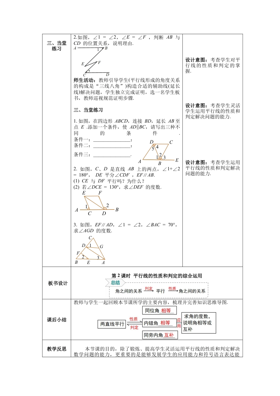 初中数学七年级下册-5.3.1 第2课时 平行线的性质的综合应用 教案 (2).docx_第3页