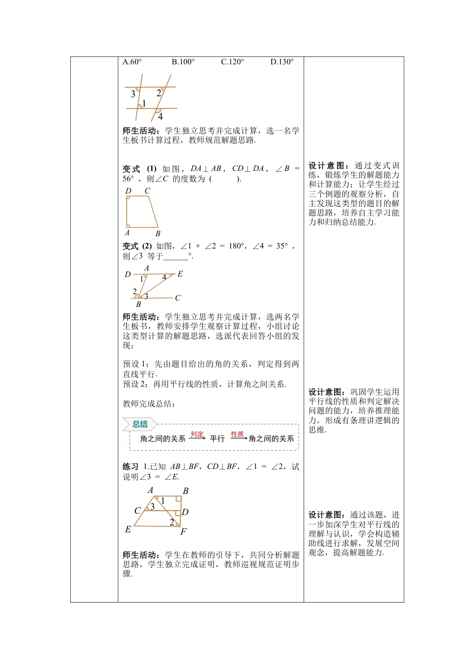 初中数学七年级下册-5.3.1 第2课时 平行线的性质的综合应用 教案.docx_第2页