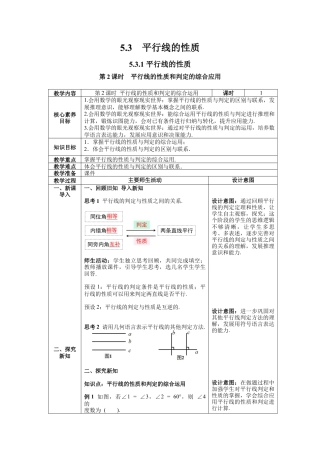 初中数学七年级下册-5.3.1 第2课时 平行线的性质的综合应用 教案.docx