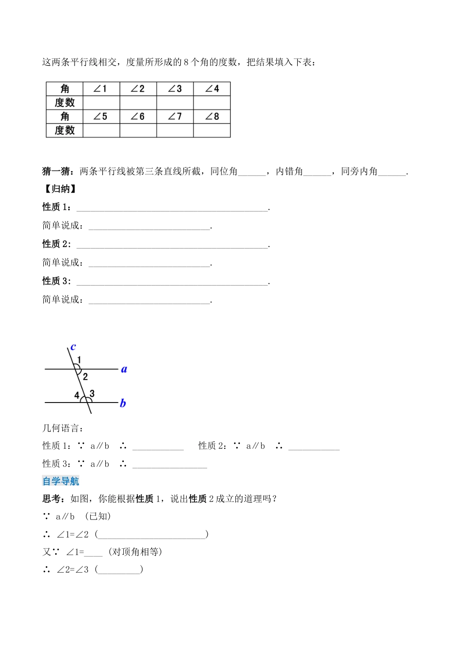 初中数学七年级下册-5.3.1 平行线的性质（导学案）-（人教版）.docx_第2页