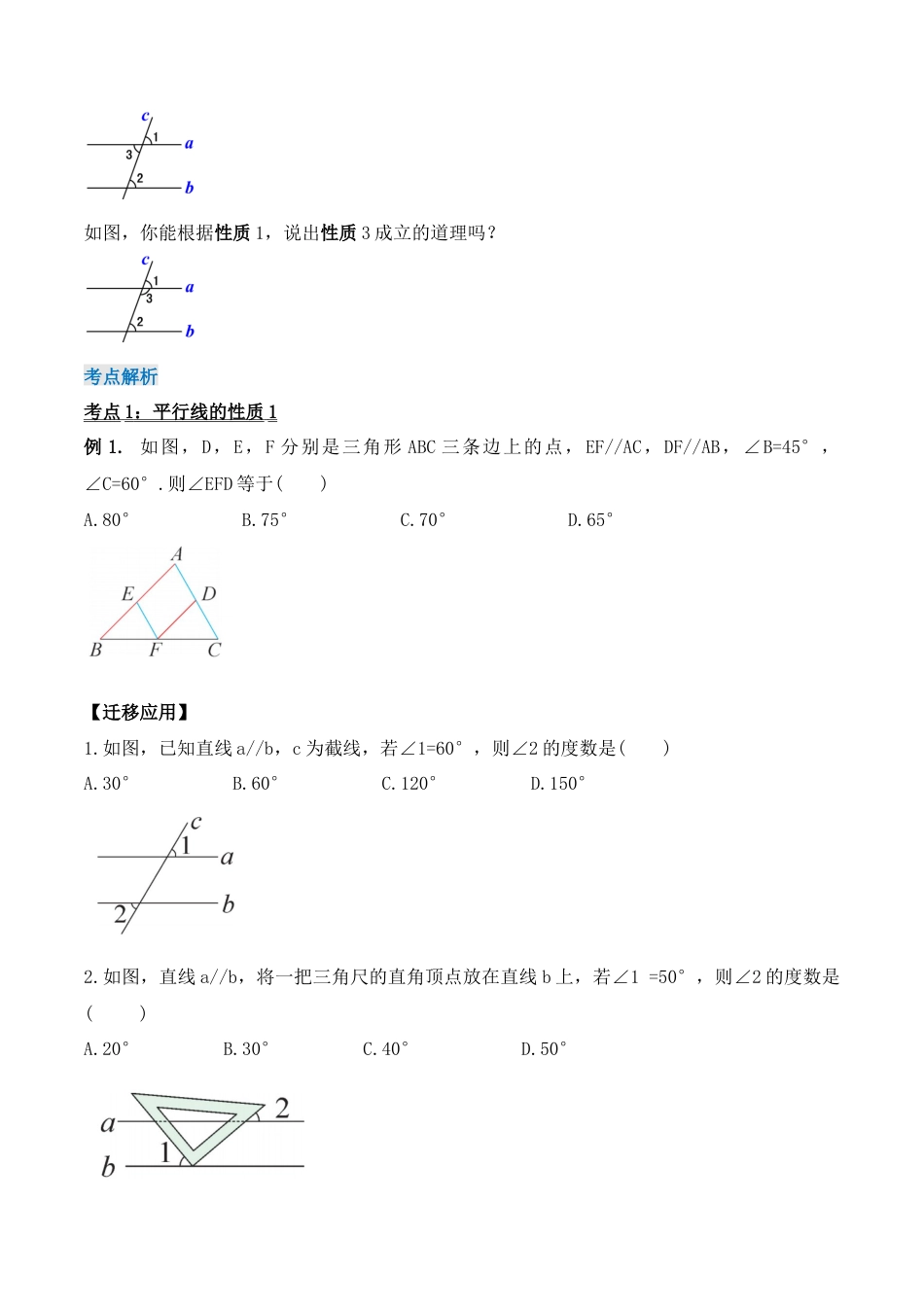 初中数学七年级下册-5.3.1 平行线的性质（导学案）-（人教版）.docx_第3页