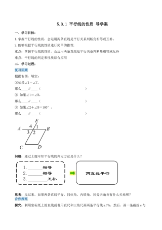 初中数学七年级下册-5.3.1 平行线的性质（导学案）-（人教版）.docx