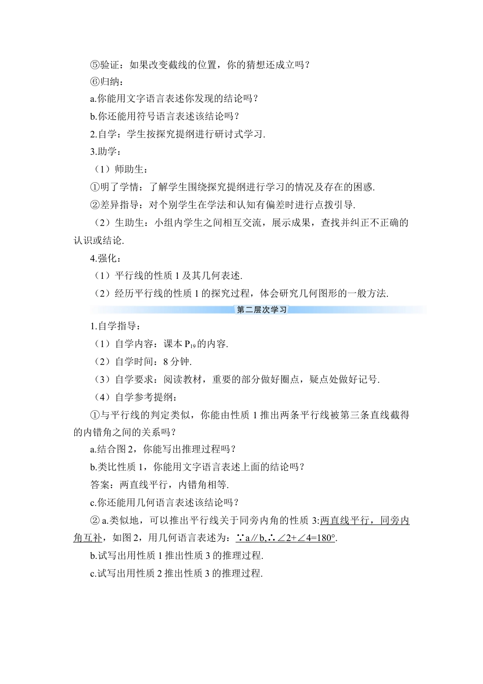 初中数学七年级下册-5.3.1 平行线的性质（导学案）.docx_第2页