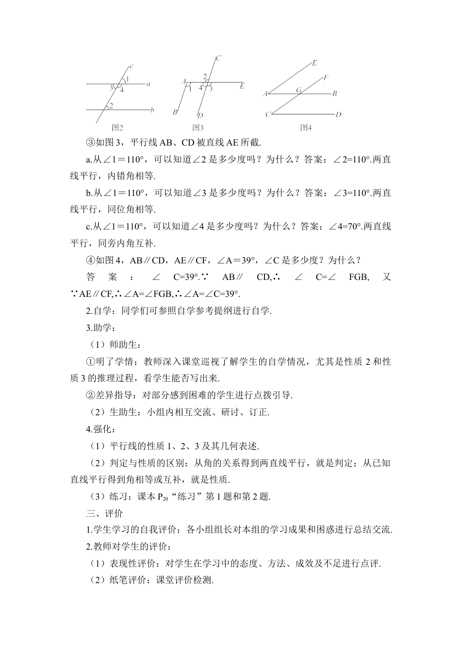 初中数学七年级下册-5.3.1 平行线的性质（导学案）.docx_第3页