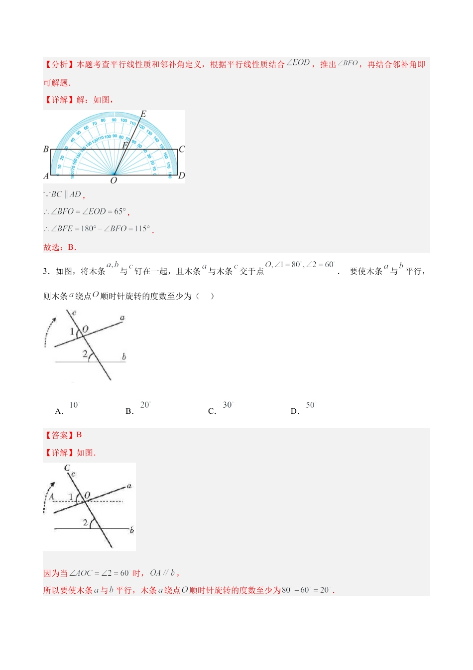 初中数学七年级下册-5.3.1 平行线的性质（分层作业）【解析版】.docx_第2页